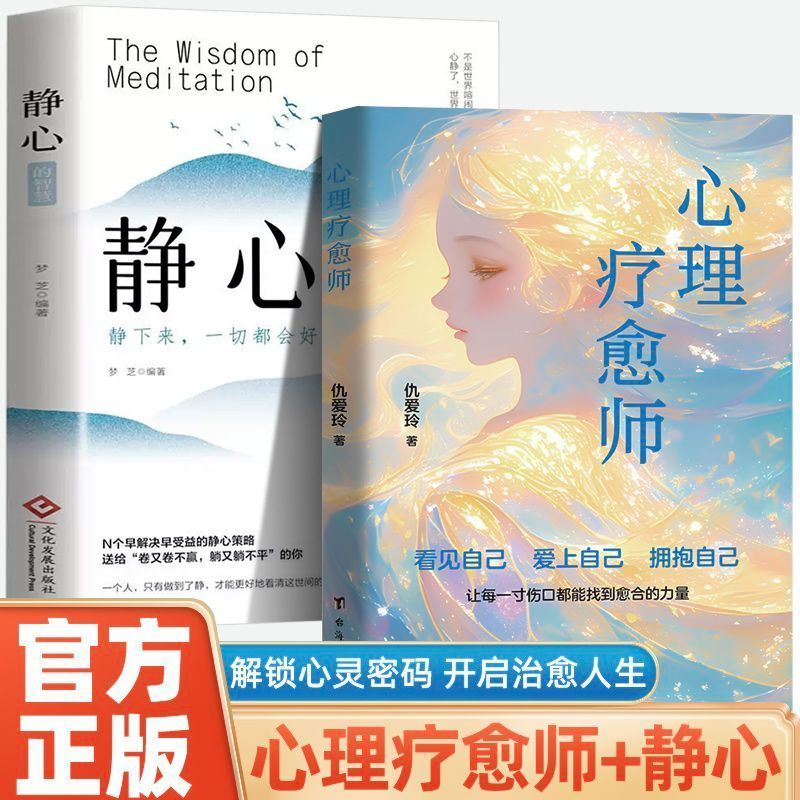 心理疗愈师正版情绪管理自我提升心灵心理治愈成长励志文学书籍