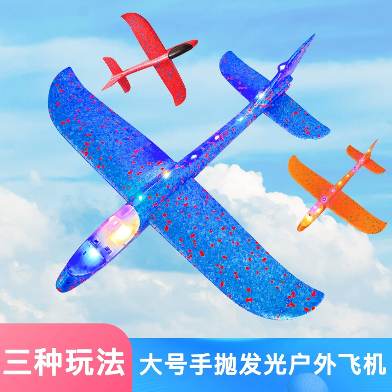大号发光手抛飞机玩具发光户外滑行飞机儿童回旋投掷滑翔泡沫飞机